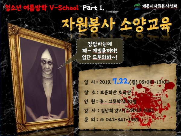 청소년 여름방학 V-School 운영
