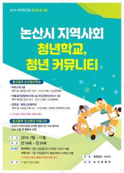 청년학교 포스터