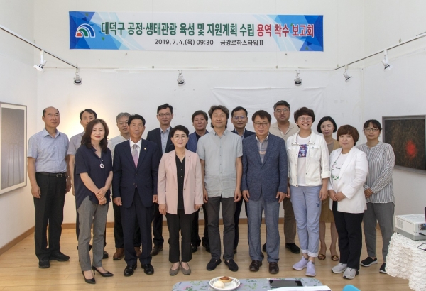 대덕구, 공정·생태관광 육성 및 지원계획 수립 용역 착수 보고회 개최 후 단체사진