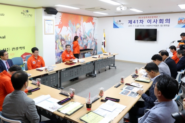 보령축제관광재단 이사회 개최 모습
