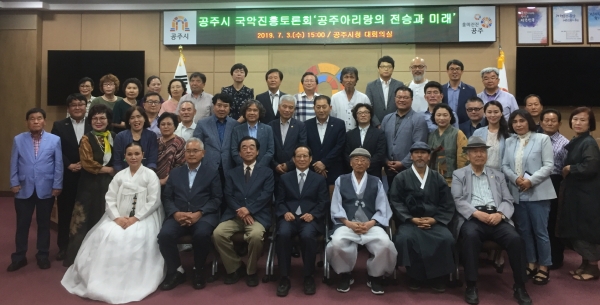 공주아리랑의 전승과 미래 토론회