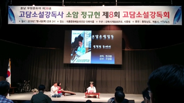 고담소설 강독사 소암 정규헌 선생 강독회