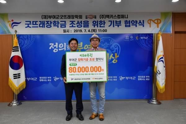 ‘이제우린’ 소주 한 병당 5원을 적립해 (재)부여군굿뜨래장학회에 연 1회 장학금을 기탁하며 총 8천만 원의 기부금 조성