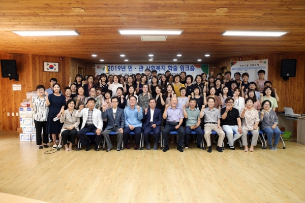 민·관 사회복지 학술 워크숍 개최