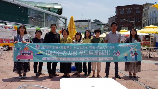 ‘신규일자리 창출 선도지역(아산온천시장 푸드트레일러) 견학’ 실시