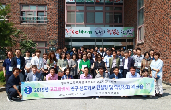 '고교학점제 연구·선도학교 컨설팅 및 역량강화 워크숍' 개최