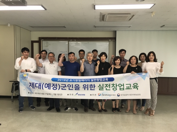 지난 5일 한밭대학교 대덕산학융합캠퍼스에서 대전지방보훈청 제대군인지원센터와 함께 제대군인 실전 창업교육과정 수료식을 갖고 기념사진 촬영
