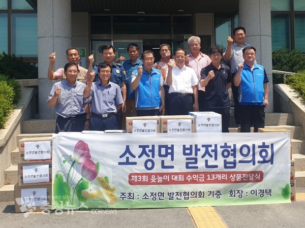 소정면발전협의회, 경로당 부식 전달 / 충청뉴스 최형순 기자