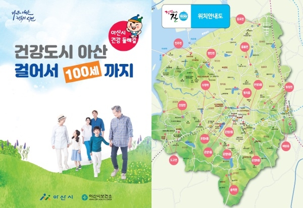 건강 둘레길 ‘걸어서 100세까지’ 책표지, 둘레길 위치도