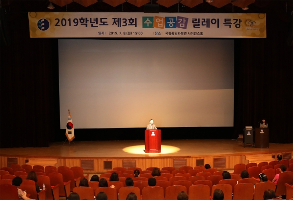 제3회 수업공감 릴레이 특강