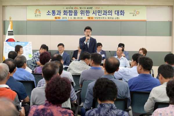 8일 의당면 시민과의 대화