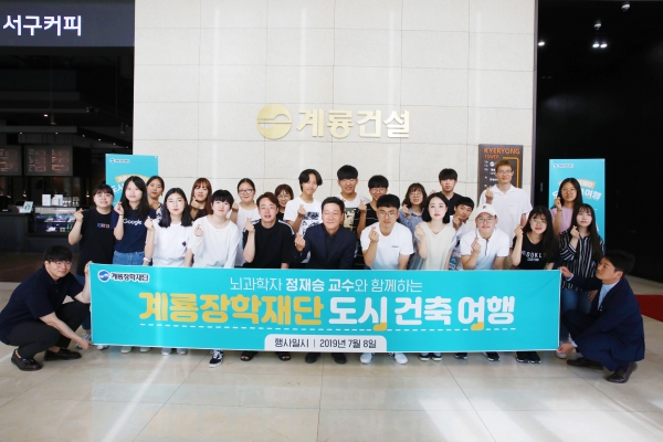 '뇌과학자 정재승 교수와 함께하는 도시건축여행'