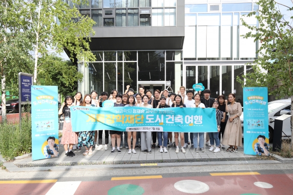 '뇌과학자 정재승 교수와 함께하는 도시건축여행' 진행