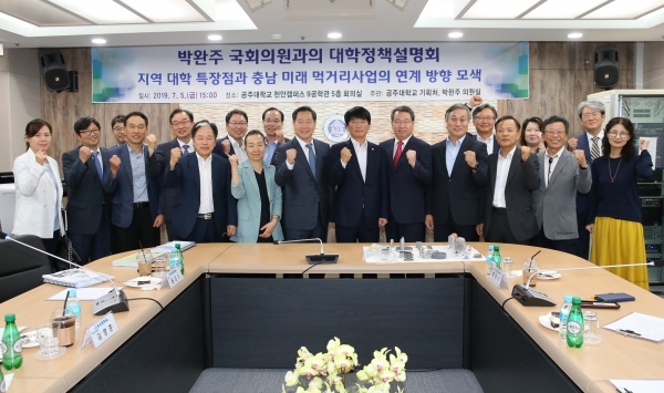 공주대, 박완주 국회의원과의 대학정책 설명회