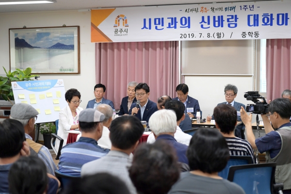 하반기 시민과의 대화마당 중학동 실시 모습