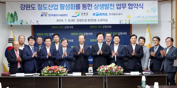 한국철도시설공단이 강원도, 한국철도공사와 9일 강원도청 본관(강원도 춘천시 소재)에서 국토균형 발전 도모를 위한 3자 업무협약 체결 기념사진