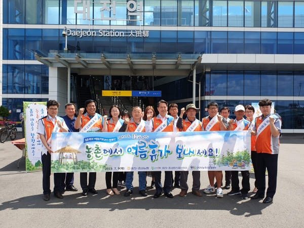 대전역 광장서 농촌에서 여름휴가 보내기 캠페인 실시