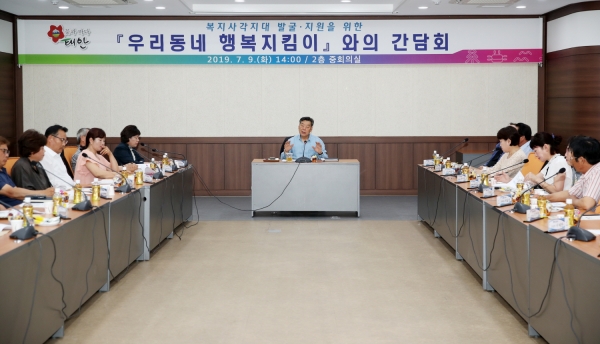 우리동네 행복지킴이와의 간담회