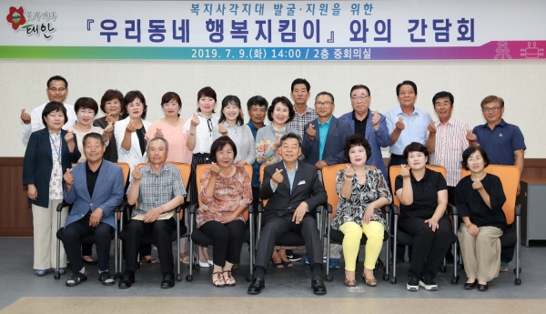 ‘우리동네 행복지킴이 간담회’ 모습.