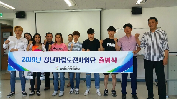 청년자립도전 자활사업단 출범식