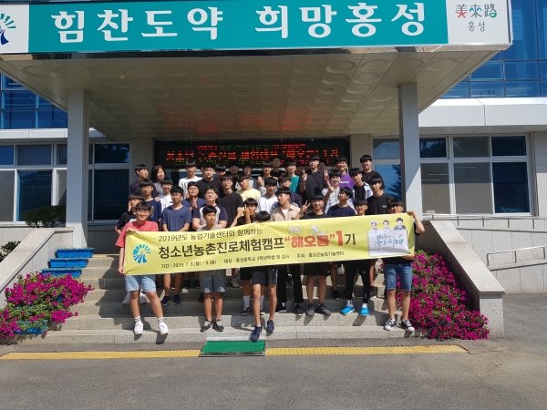 청소년 농촌진로체험캠프 ‘해오름’ 추진