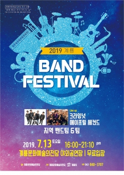 밴드페스티벌 포스터