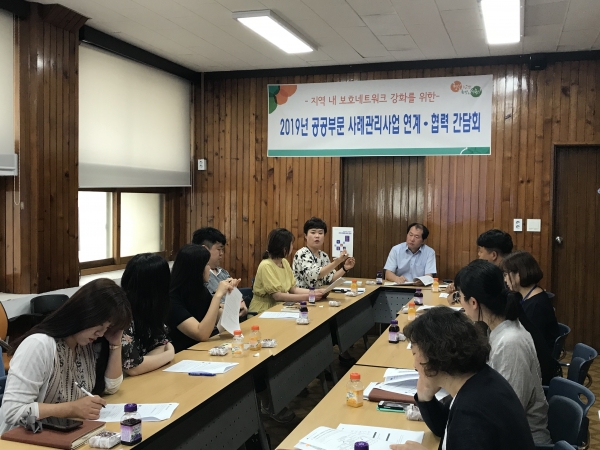 공공부문 사례관리 사업 연계·협력 간담회 개최