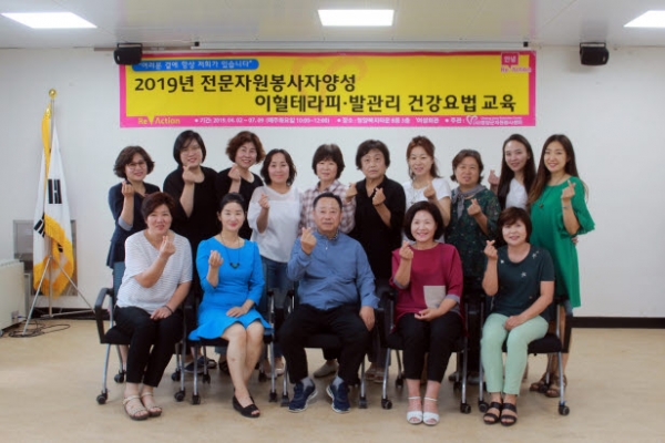 청양군자원봉사센터 이혈테라피·발건강 관리사 양성