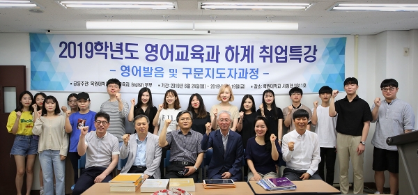 목원대 영어교육과 하계취업특강에서 학생들과 교수진, 잉글리쉬 무무 관계자들이 기념촬영을 하고 있다.