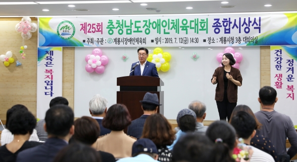 충남장애인체육대회 선수단 해단식 개최 모습