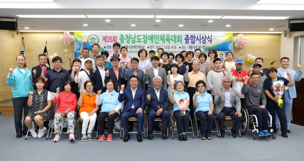 충남장애인체육대회 선수단 해단식 개최