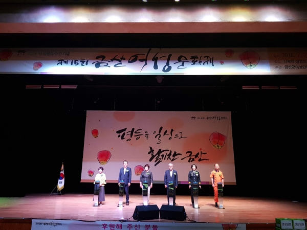 제16회 금산여성문화제 18일 개막