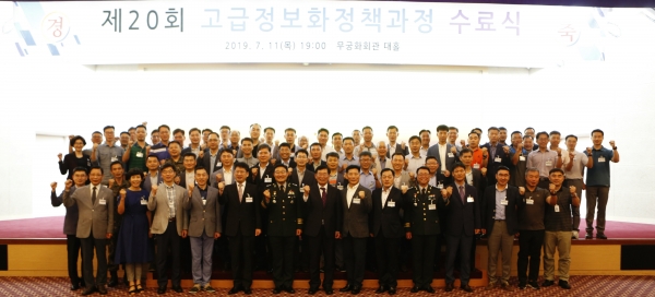 제20회 고급정보화정책과정 수료식 기념사진