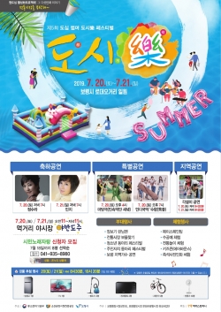 제5회 도심 썸머페스티벌 포스터
