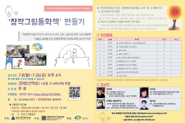 문화재단, 창의영재 육성교육 창작그림동화책 만들기