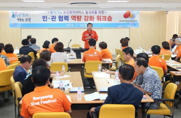 민관협력강화 워크숍 진행