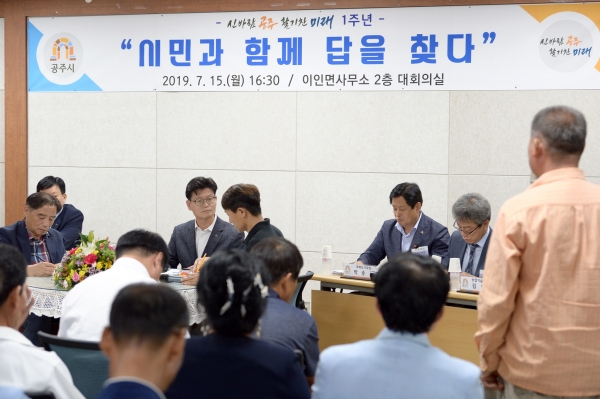 이인면 시민과의 대화에서 질의 중인 이인면 주민