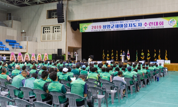 새마을운동청양군지회, 정보교류 위한 수련대회