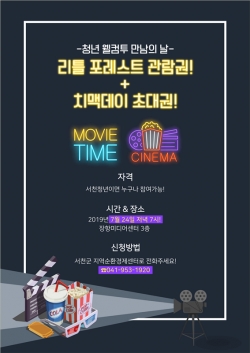 ‘서천 청년 웰컴투 만남의 날’