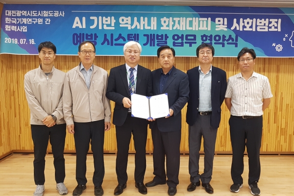 16일 대전도시철도공사와 한국기계연구원이 업무 협약을 체결하고 있다.