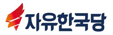 자유한국당 로고