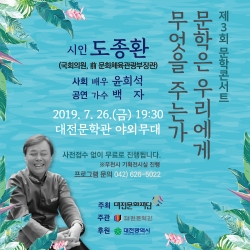 2019 제3회 문학콘서트 웹포스터.