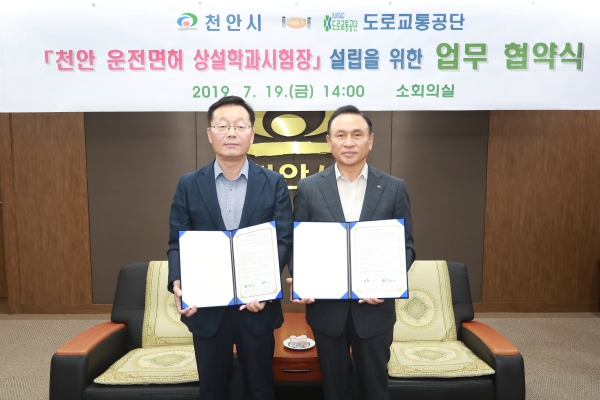 운전면허 상설학과시험장 신설 업무협약