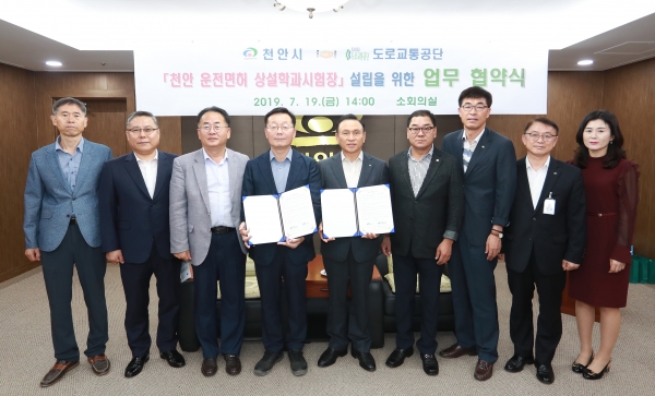 운전면허 상설학과시험장 신설 업무협약