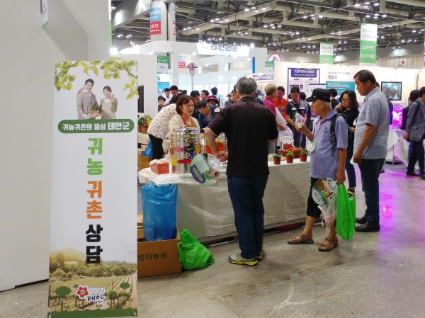 귀농귀촌박람회