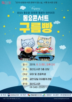 가족뮤지컬 ‘동요콘서트 구름빵’ 공연