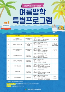 청소년수련관 여름방학 프로그램