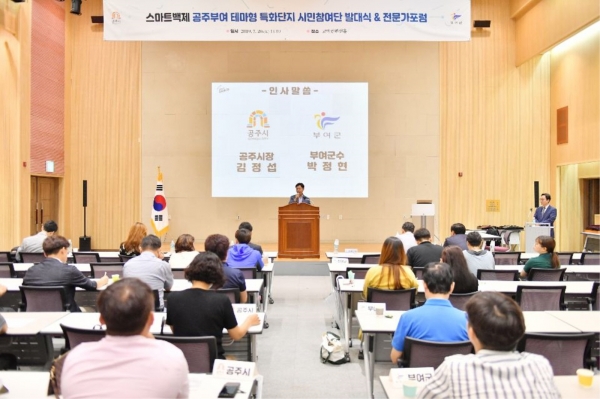 시민참여단 발대식  장면