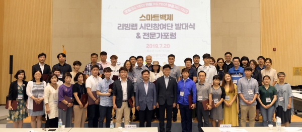 스마트백제 리빙랩 시민참여단 발대식