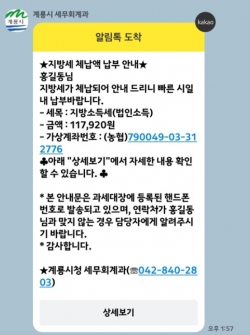 계룡시 지방세 알림톡서비스